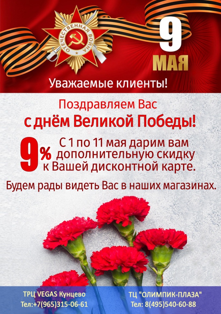 9 мая